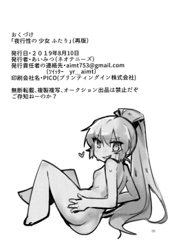 Page 27 of Yakousei no Shoujo Futari