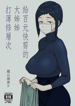 Page 1 of 1000 Yen Cut no Onee-san ni Suite Morau Hon. Plus