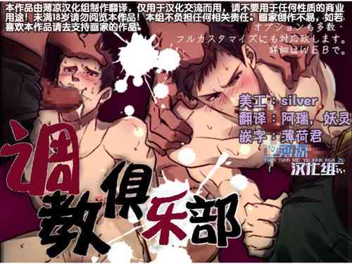 Download Choukyou Club | 调教俱乐部