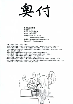 Page 27 of Mafuyu Sensei no Kyouiku