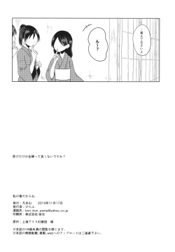 Page 17 of Watashi no Ban dakara ne