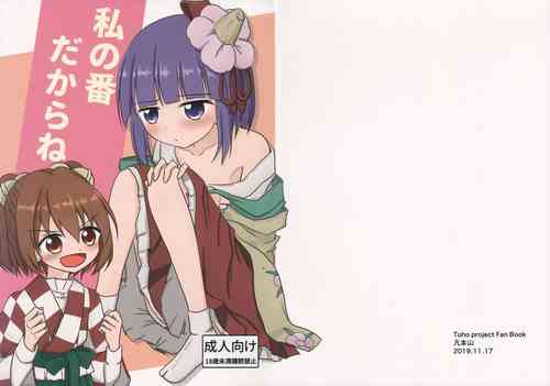 Download Watashi no Ban dakara ne