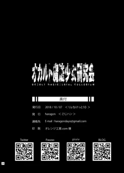 Page 25 of Occult Mahou Shoujo Kenkyuukai