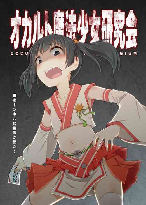 Download Occult Mahou Shoujo Kenkyuukai