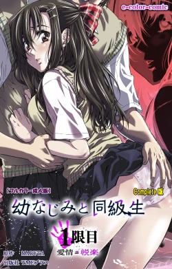 Page 1 of Osananajimi to Doukyuusei Kanzenban