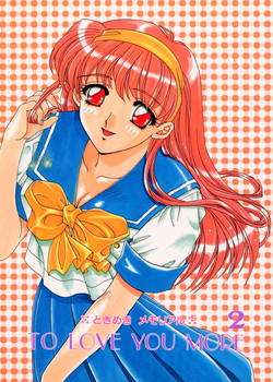 (C50) [SUKAPON-DO (Kagawa Tomonobu, Yano Takumi)] TO LOVE YOU MORE 2 (Tokimeki Memorial)