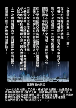 Page 3 of Tenki no Ko o Bus Chikan de Shikkin Zecchou Saseta Watashi no Riyuu | 我讓「天氣之子」被公車癡漢弄到漏尿高潮的理由