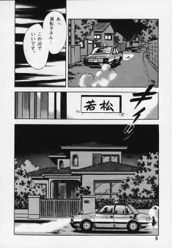Page 7 of Kanshoku Touch vol.2
