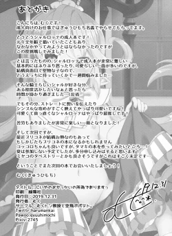 Page 21 of Jiiya no Osekkai no Sei de Arimasu