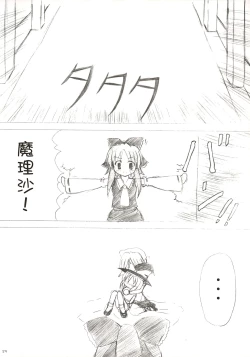 Page 22 of Touhou Koumakyou | Touhou Scarlet Devil Disaster - The Elegant Time Walker