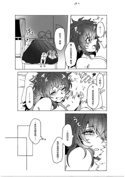 Page 16 of Last Order wa Kaiten Mae!