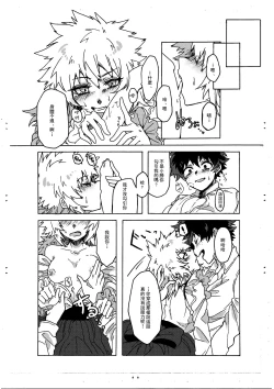 Page 19 of Last Order wa Kaiten Mae!