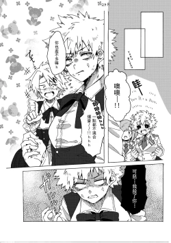 Page 27 of Last Order wa Kaiten Mae!