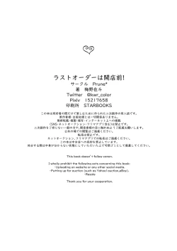 Page 31 of Last Order wa Kaiten Mae!