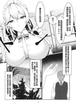 Page 2 of Izayoi Sakuya Kaihou Saimin)