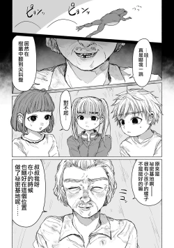 Page 7 of Bokura no Himitsu Kichi 丨我們的秘密基地