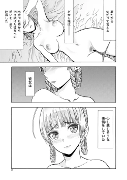 Page 31 of Hitozumajo to Minarai Kishi