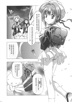 Page 10 of Sakura Ame Wide ban第一夜
