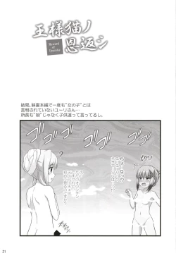 Page 21 of Ou-sama Neko no Ongaeshi