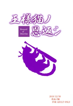 Page 24 of Ou-sama Neko no Ongaeshi