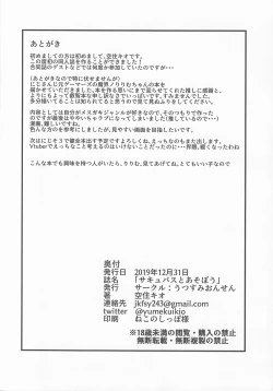 Page 21 of Succubus to Asobou