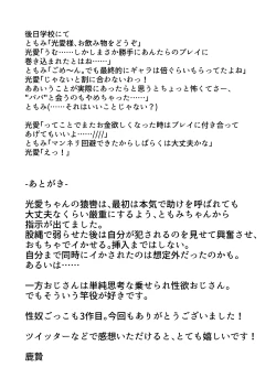 Page 22 of Seido Gokko 3