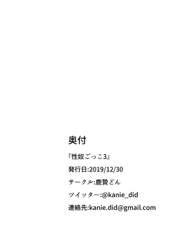 Page 23 of Seido Gokko 3