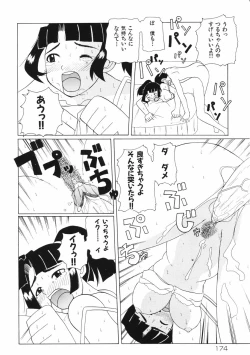Page 178 of Mesuniku no Inshuu