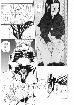 Page 21 of Mesuniku no Inshuu