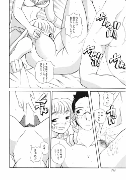 Page 82 of Mesuniku no Inshuu