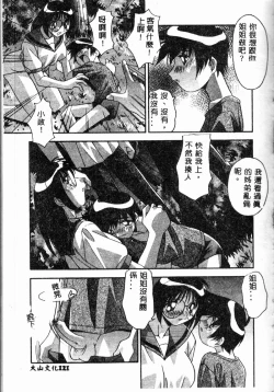 Page 123 of Mesu Haha - Mother Animal