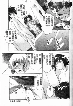 Page 27 of Mesu Haha - Mother Animal