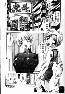 Page 41 of Mesu Haha - Mother Animal