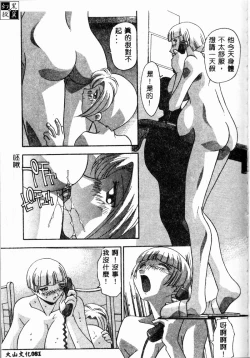 Page 83 of Mesu Haha - Mother Animal