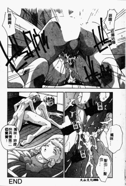 Page 88 of Mesu Haha - Mother Animal