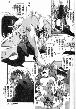 Page 99 of Mesu Haha - Mother Animal