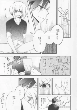 Page 26 of Kogasu Netsujou