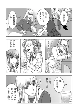 Page 11 of Josou Izakaya de Aimashou