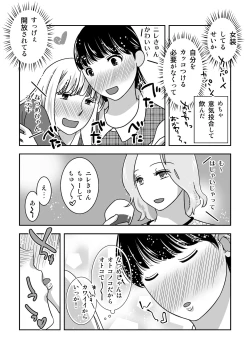 Page 15 of Josou Izakaya de Aimashou
