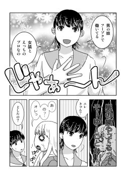 Page 20 of Josou Izakaya de Aimashou