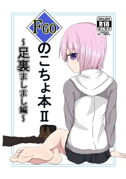 Page 1 of FGO no Kocho Hon II Ashiura Mashimashi Hen