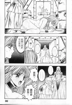 Page 100 of Majuu Keiin 2