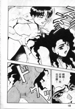 Page 20 of Majuu Keiin 2