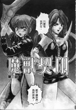 Page 7 of Majuu Keiin 2