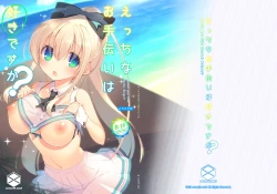 Page 29 of Ecchi na Otetsudai wa Suki desu ka?