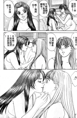 Page 12 of BLUE EYES 3 | 藍眼女郎 3