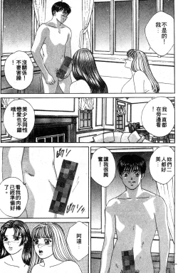 Page 25 of BLUE EYES 3 | 藍眼女郎 3