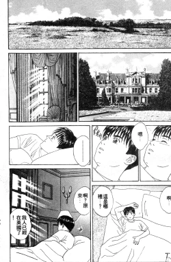 Page 88 of BLUE EYES 3 | 藍眼女郎 3