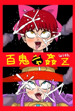 Page 33 of Hyakki Nyakan with Z