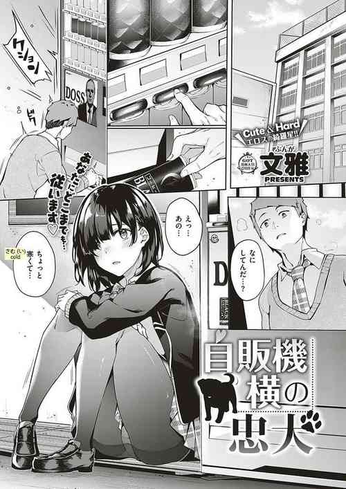 Jihanki Yoko no Chuuken (Special TL)